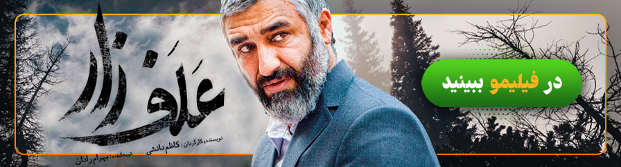 تماشای آنلاین فیلم علفزار