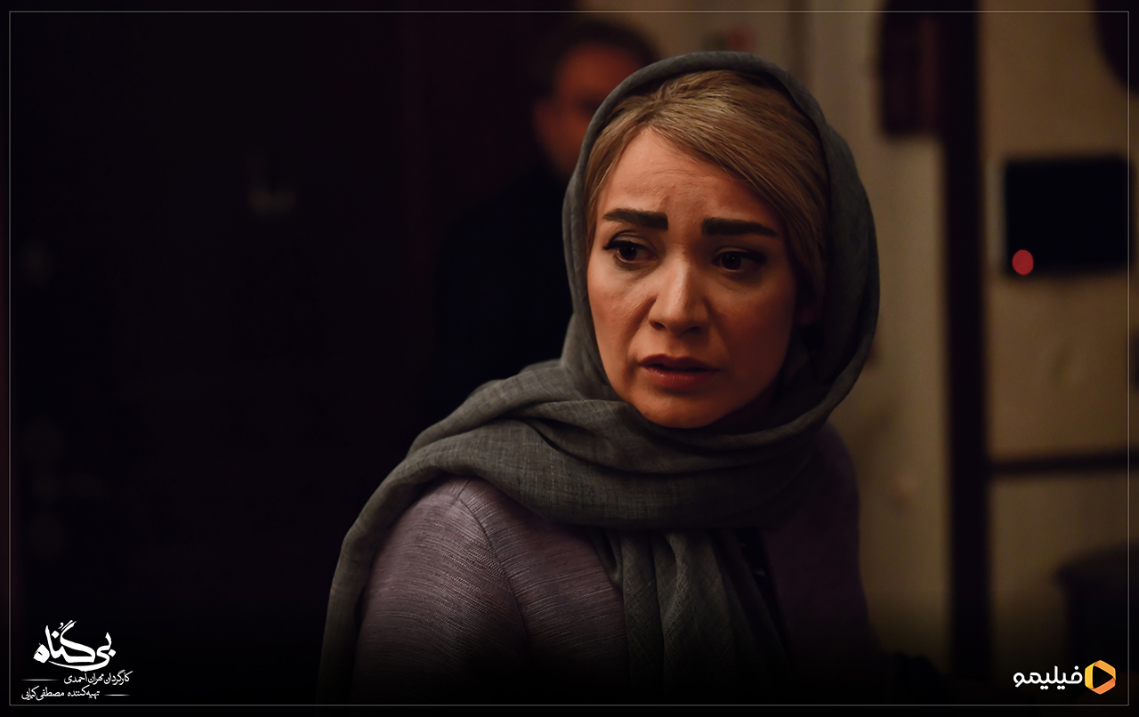 نسرین نصرتی در سریال بی گناه