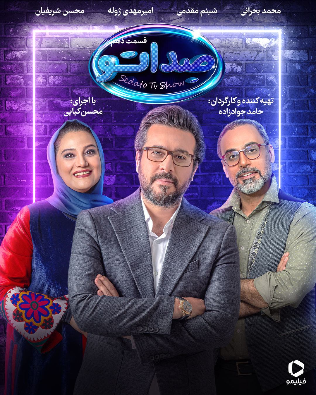 پوستر قسمت دهم مسابقه صداتو