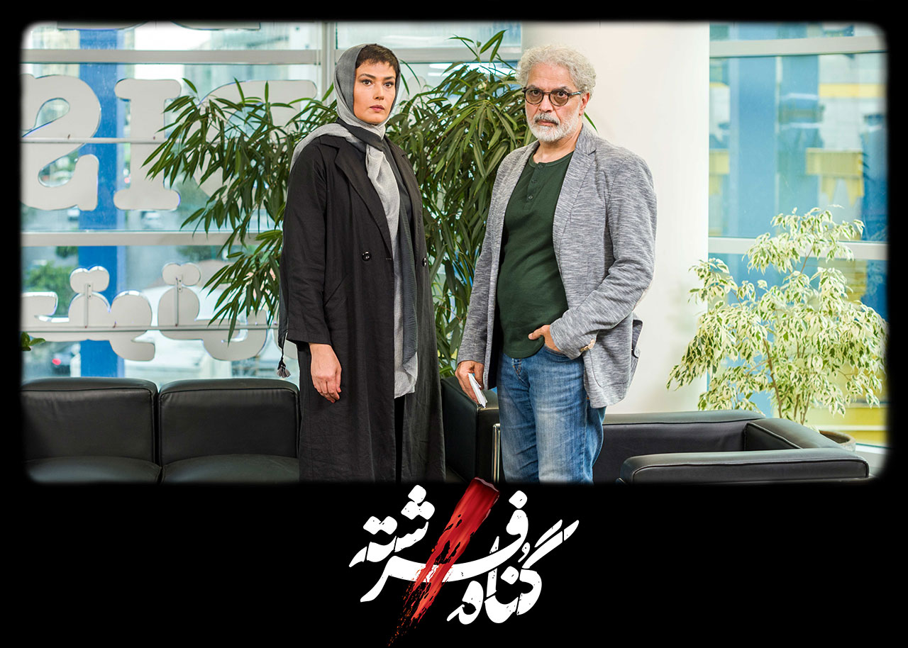 لادن مستوفی در سریال گناه فرشته