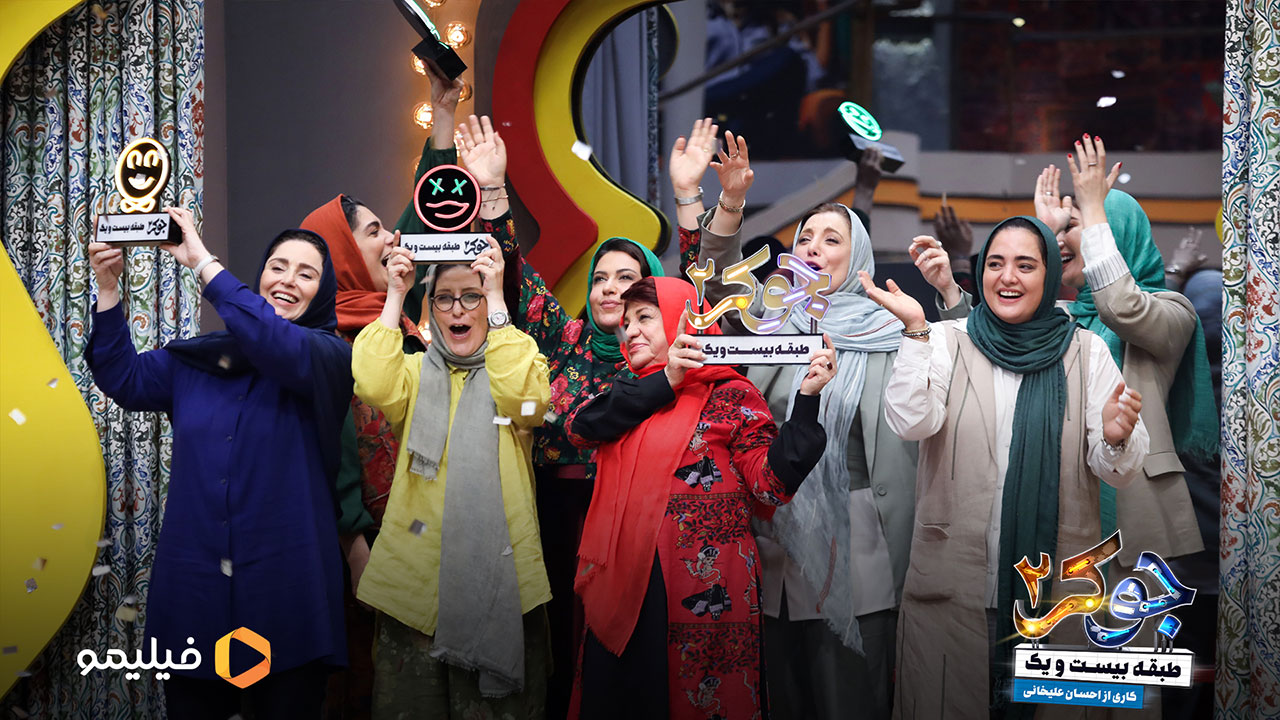 عکس های قسمت ششم فصل زنان جوکر ۲