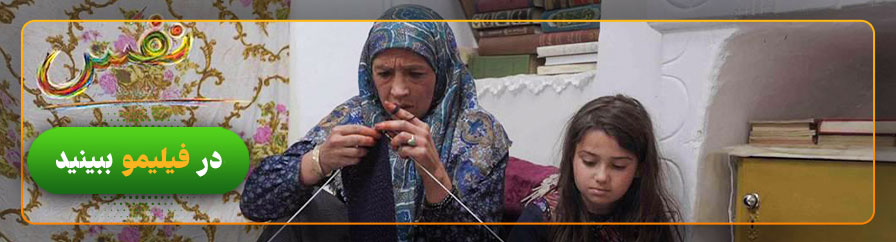 دانلود و تماشای فیلم نفس