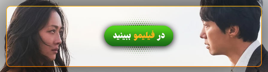 تماشای فیلم تصمیم به رفتن درفیلیمو 
