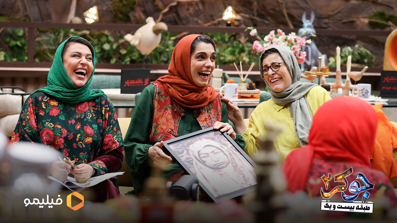 الیکا عبدالرزاقی و سوسن پرور و گیتی قاسمی در قسمت سوم فصل دوم جوکر 