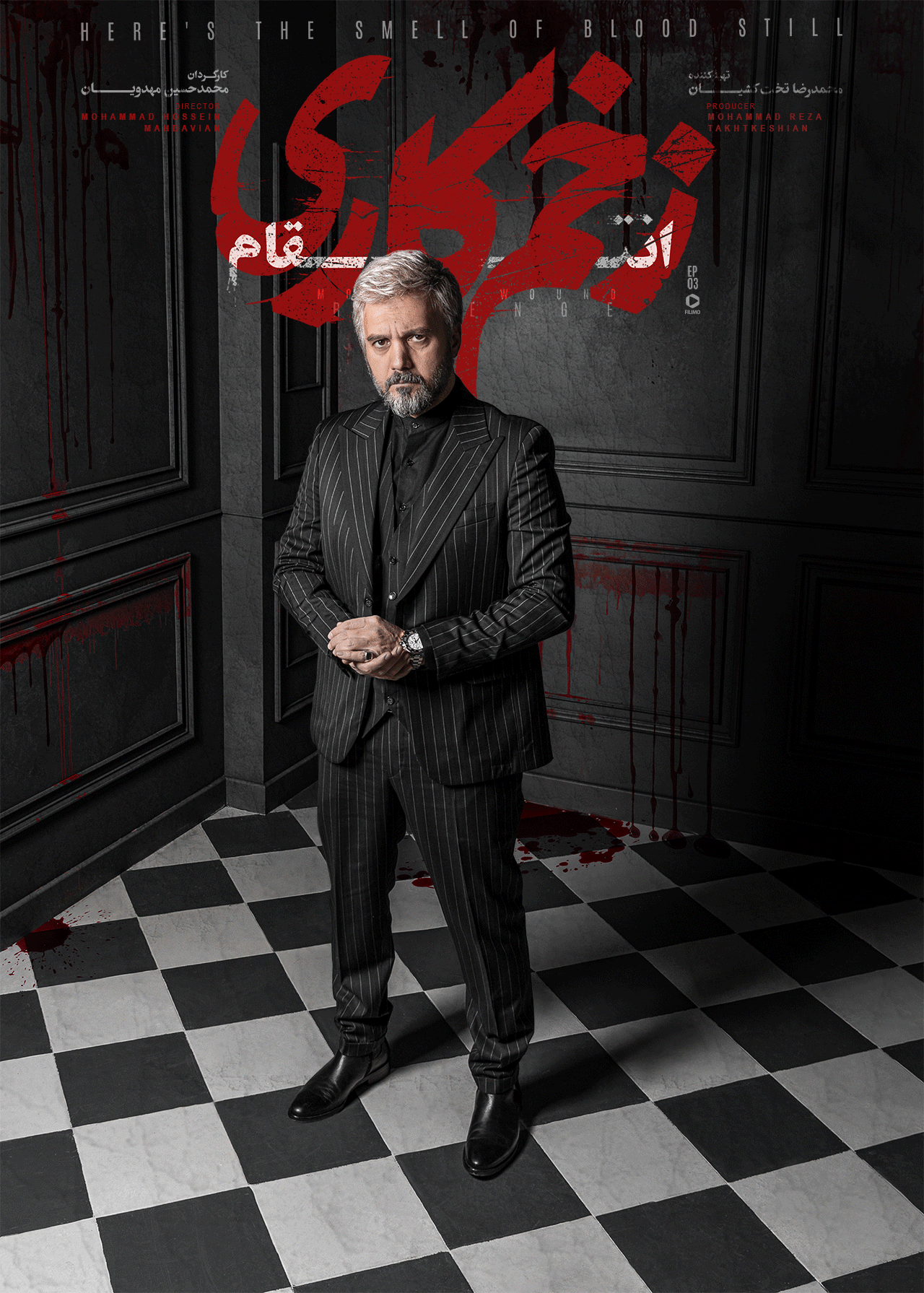 پوستر قسمت سوم زخم کاری۳