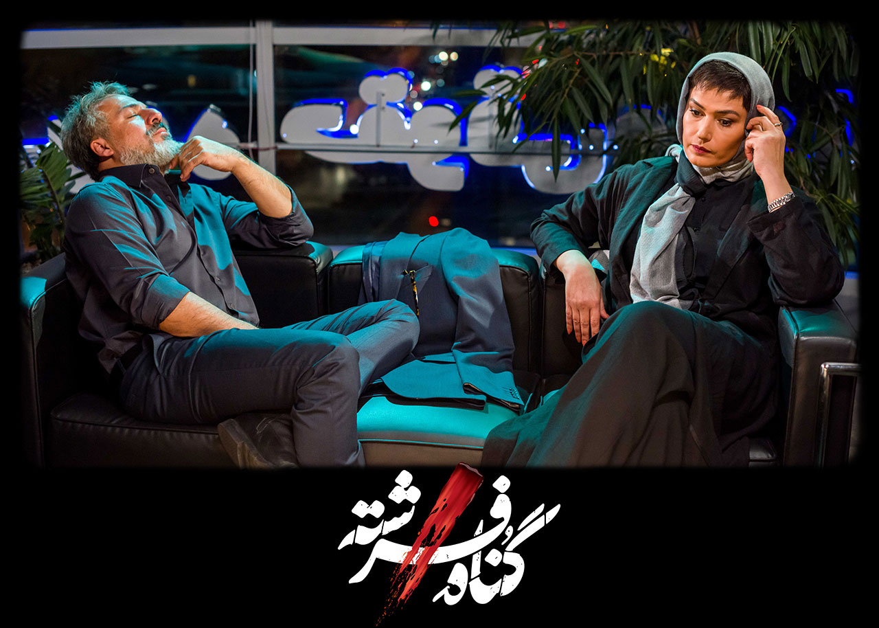امیر آقایی و لادن مستوفی در سریال گناه فرشته