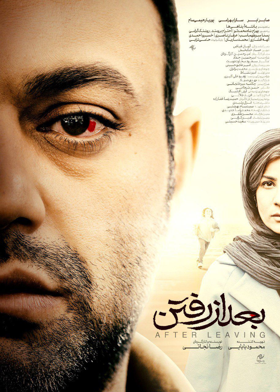 پوستر فیلم بعد از رفتن