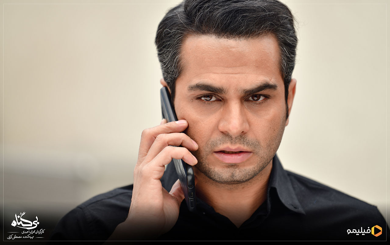 حسین پورکریمی در سریال بی گناه