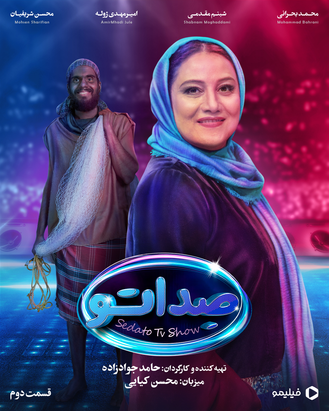 پوستر قسمت مسابقه صداتو