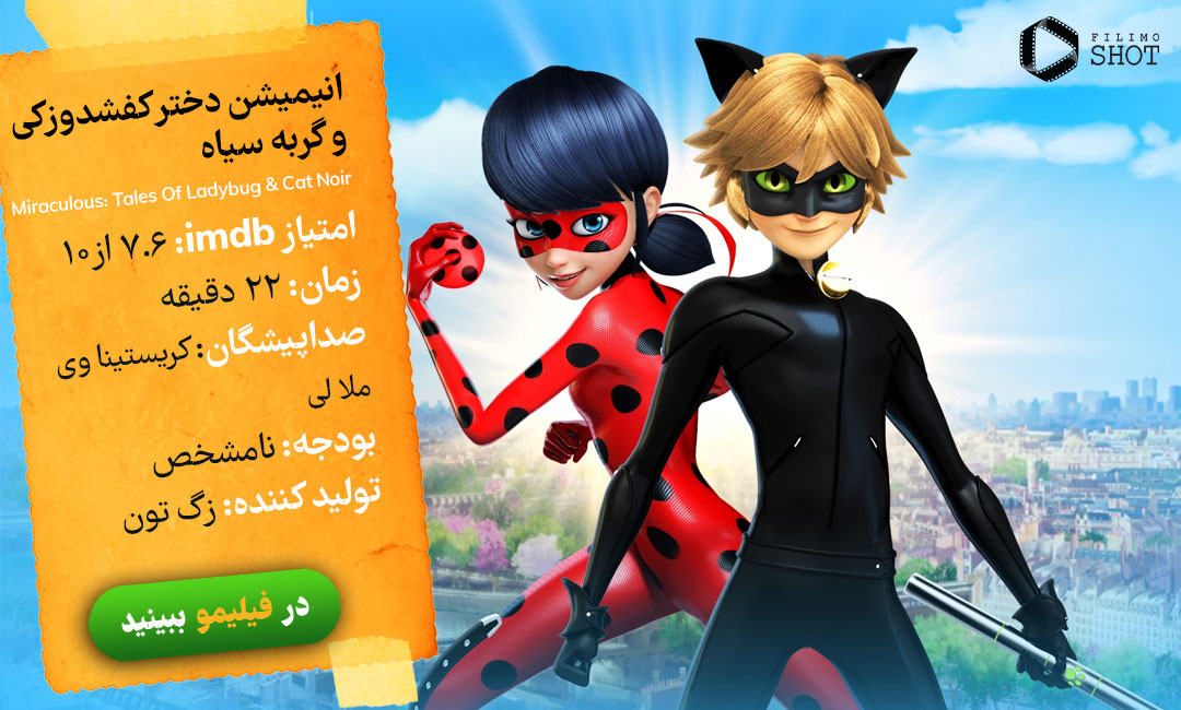 دانلود دوبله انیمیشن دختر کفش دوزکی و گربه سیاه