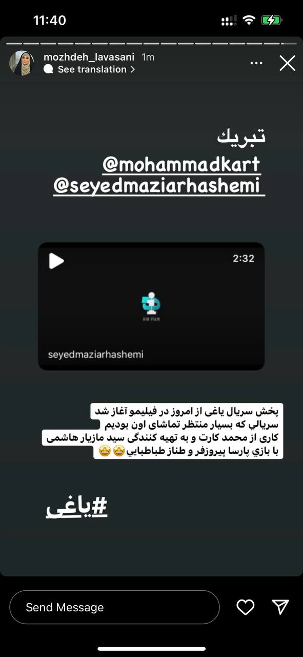 استوری مژده لواسانی درباره سریال یاغی