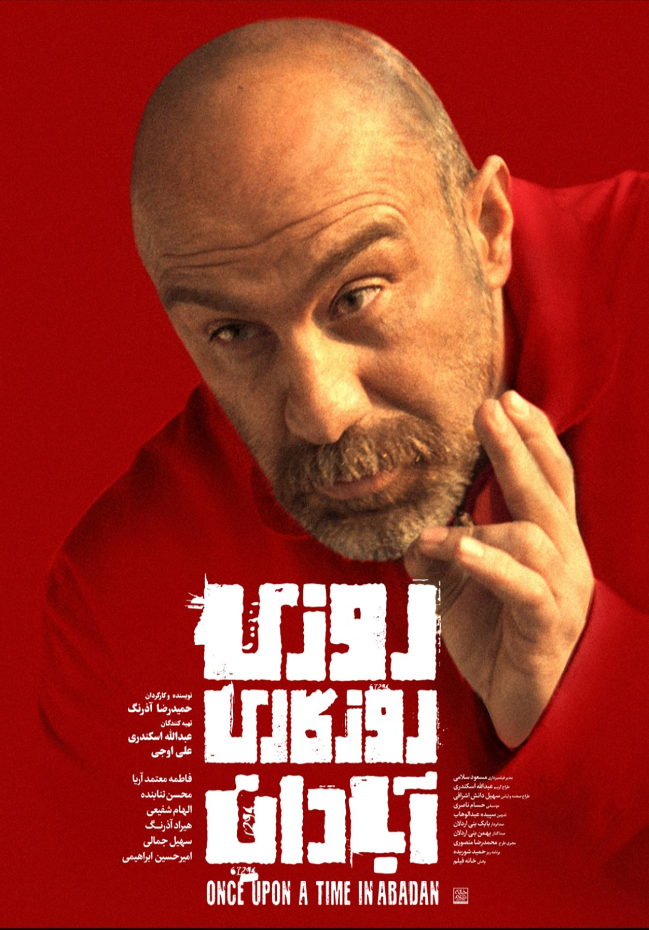 پوستر فیلم روزی روزگاری آبادان