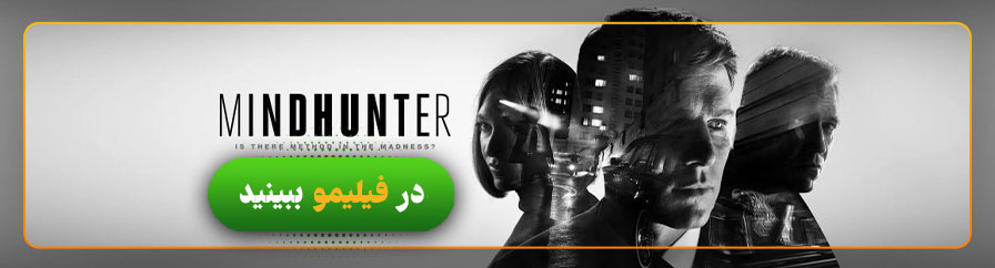دانلود و تماشای سریال معمایی شکارچی ذهن
