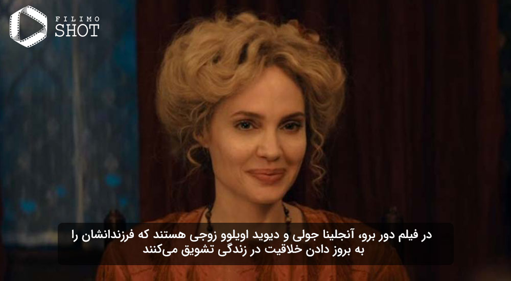 آنجلینا جولی در فیلم دور برو