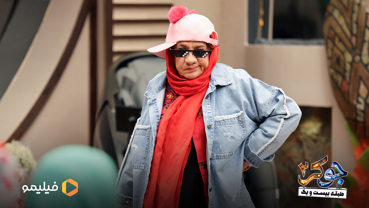 ناهید مسلمی در قسمت چهارم فصل دوم جوکر
