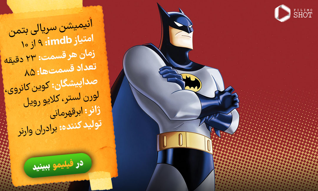 دانلود دوبله انیمیشن سریالی بتمن از فیلیمو
