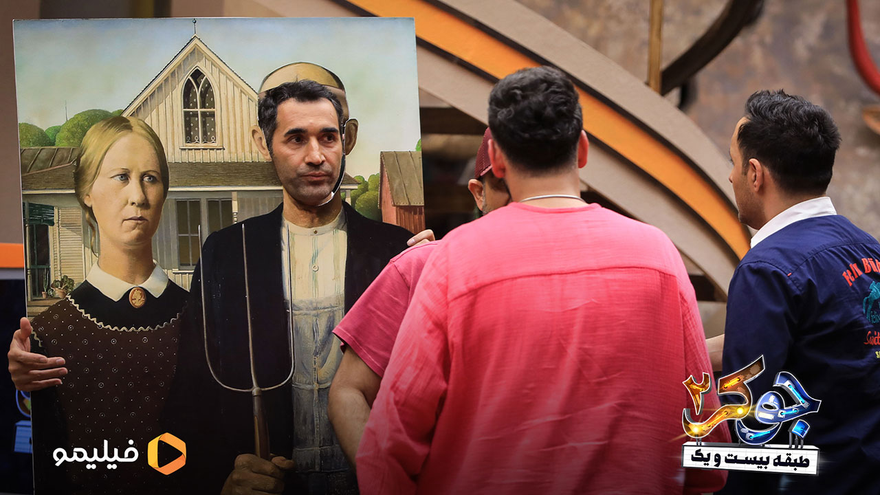 نیما شعبان نژاد و هادی کاظمی در برنامه جوکر 2