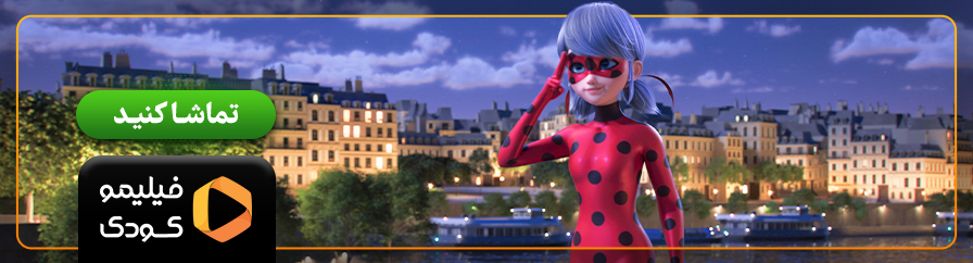 تماشای آنلاین انیمیشن Ladybug & Cat Noir در فیلیمو