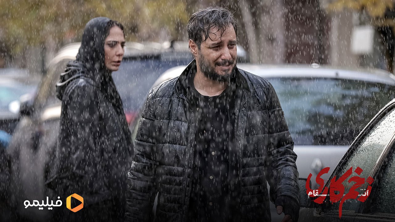 جواد عزتی و رعنا آزادی ور در فصل سوم سریال زخم کاری