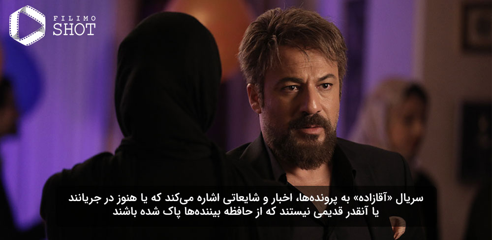 امیر آقایی در سریال آقازاده