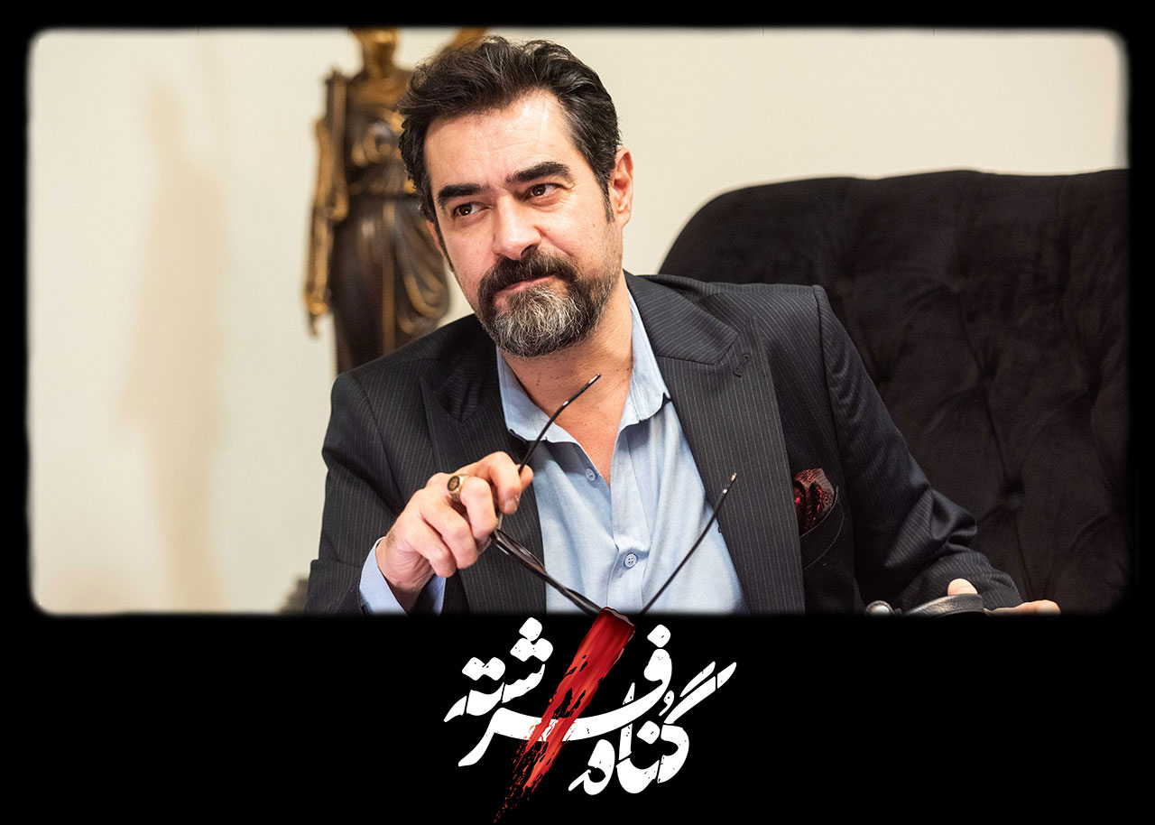 شهاب حسینی در سریال گناه فرشته