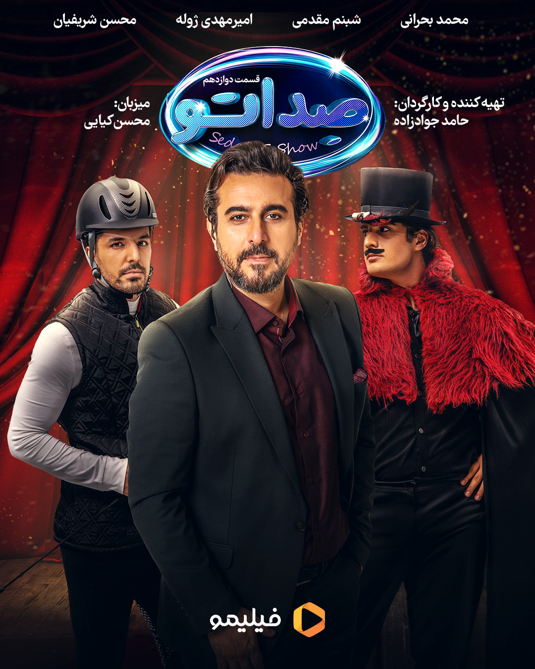 پوستر قسمت دوازدهم مسابقه صداتو