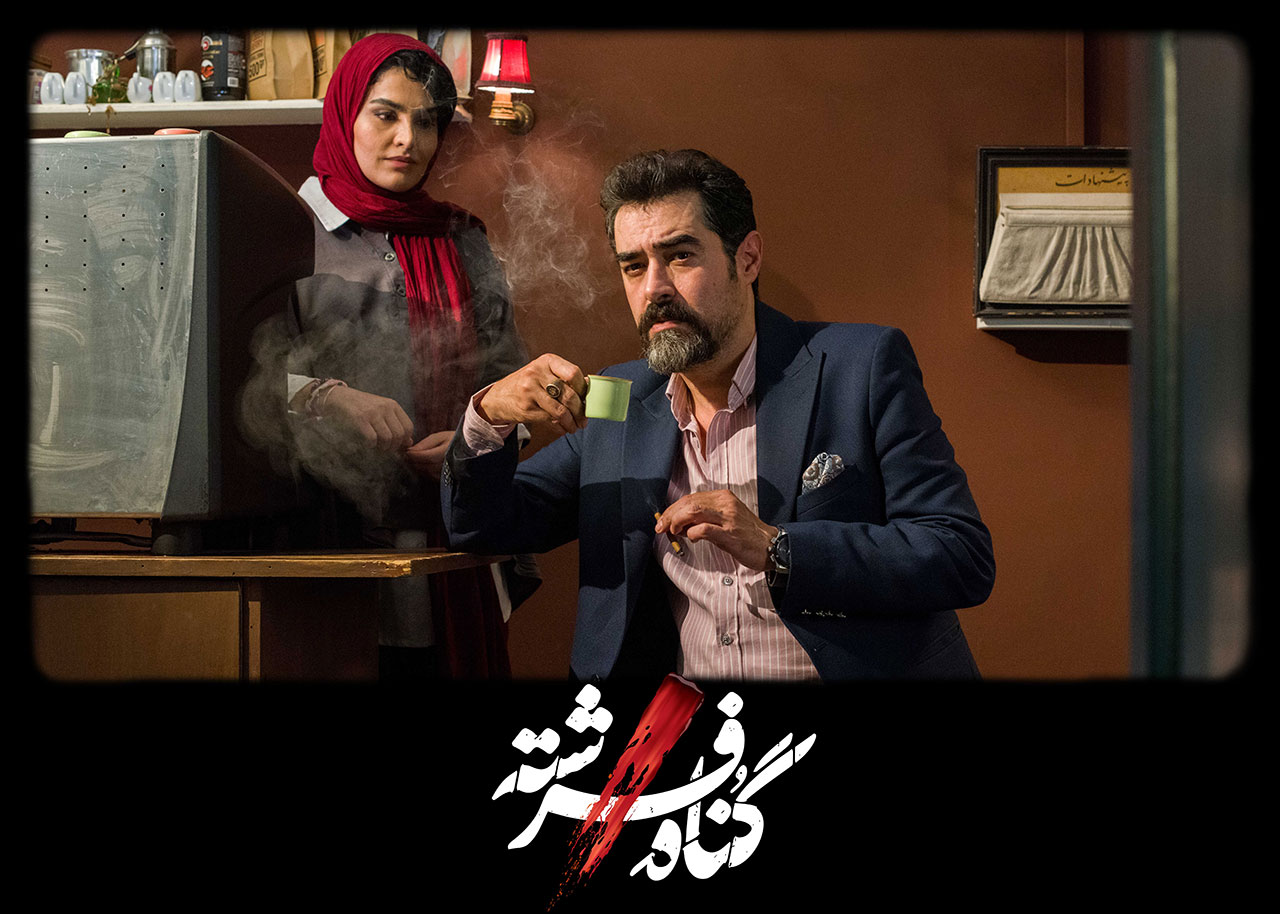 شهاب حسینی در سریال گناه فرشته