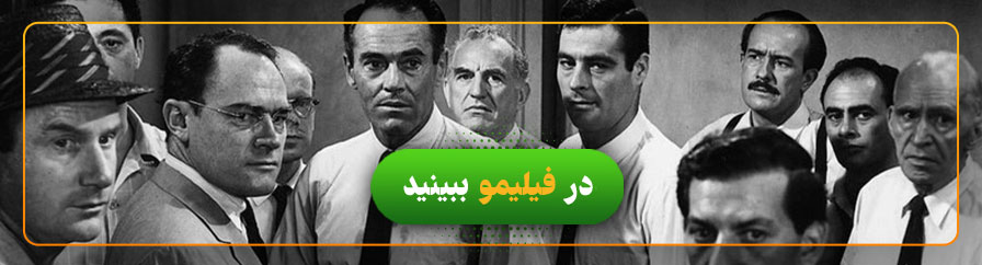 دانلود و تماشای فیلم 12 مرد خشمگین  