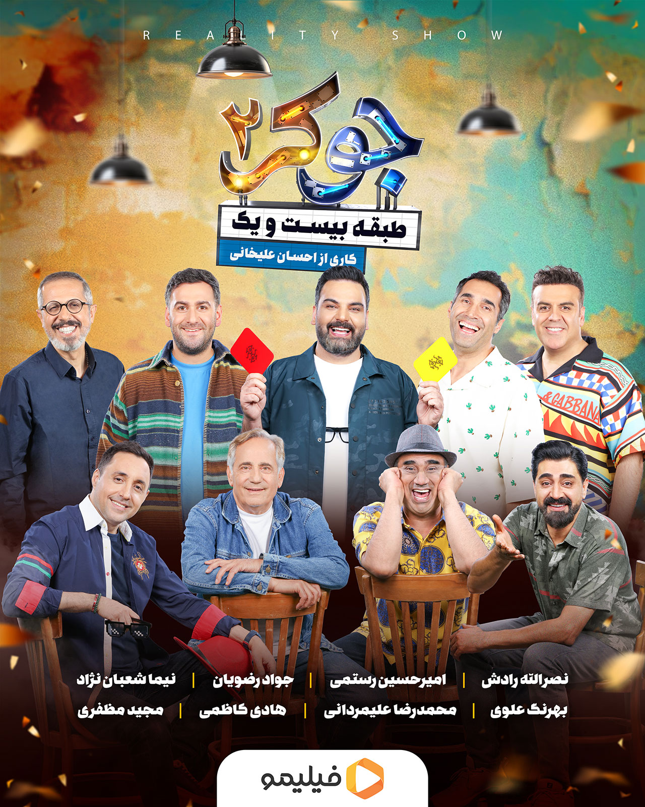 پوستر فصل اول جوکر 2
