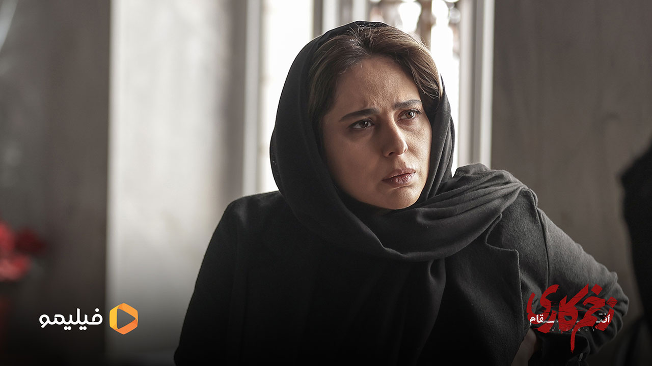 رعنا آزادی ور در سریال زخم کاری 3