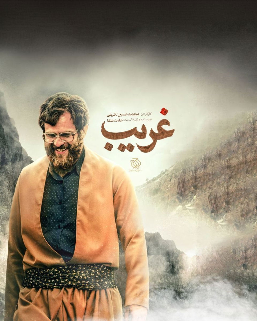 پوستر فیلم غریب