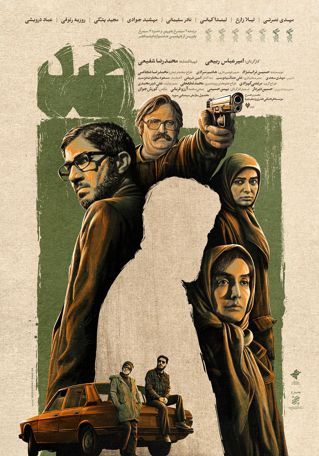 پوستر فیلم ضد
