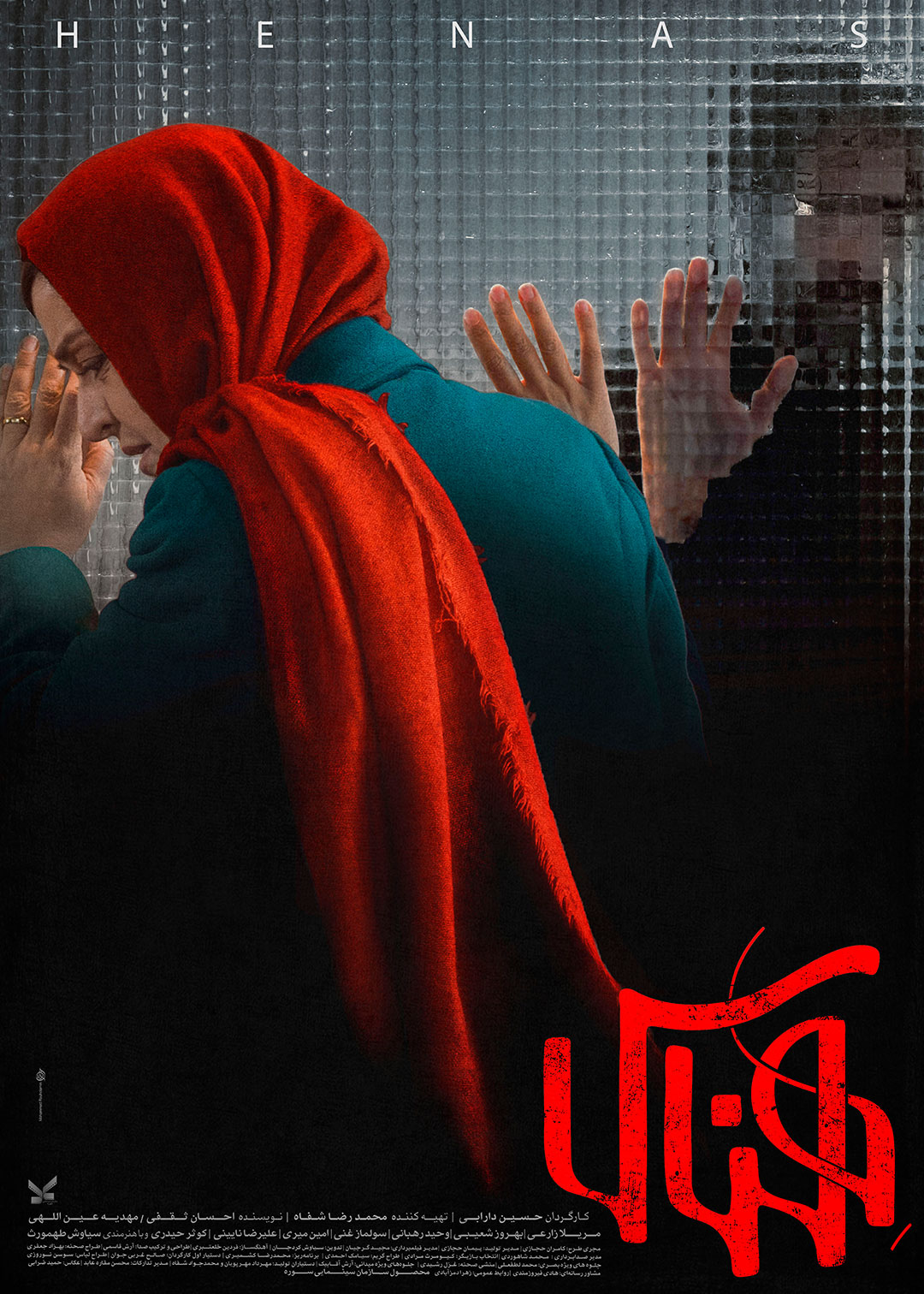 پوستر فیلم هناس