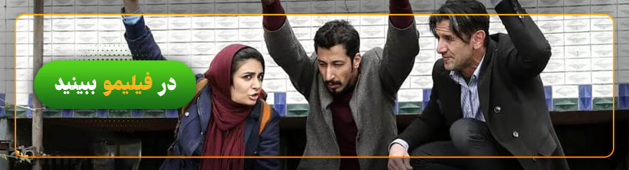 دانلود فیلم چشم و گوش بسته