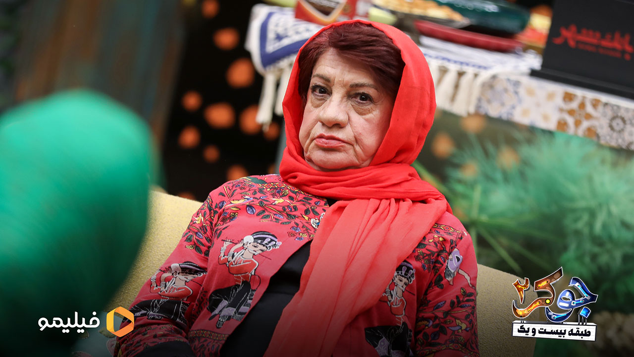 ناهید مسلمی در قسمت سوم فصل دوم جوکر 