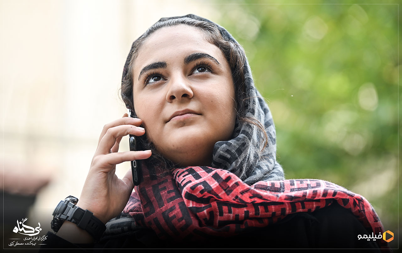 سریال بی گناه