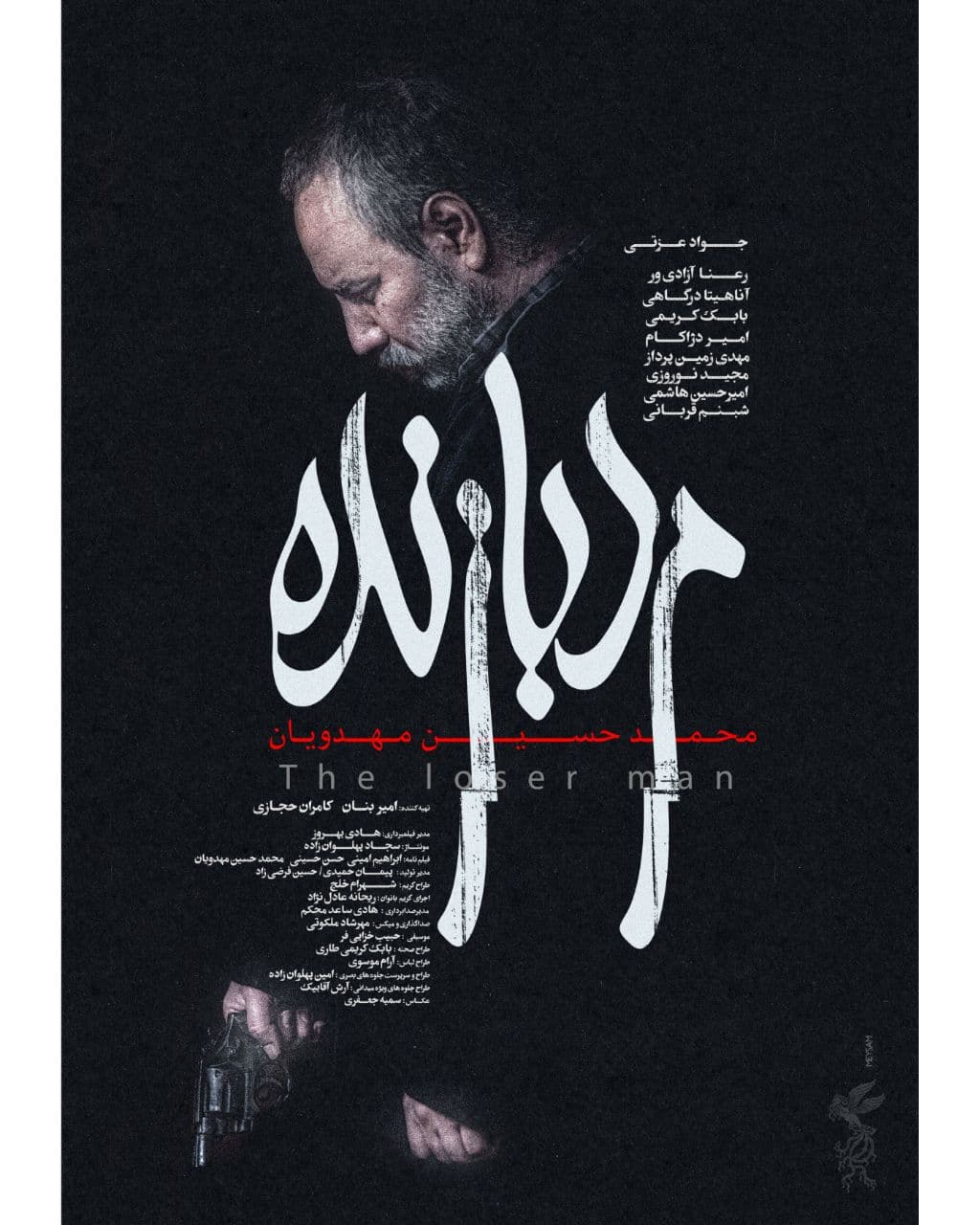 پوستر مرد بازنده