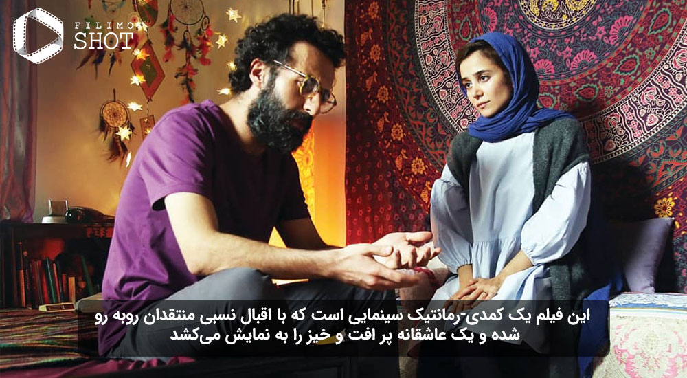 نمایی از فیلم رمانتیسیسم عماد و طوبی