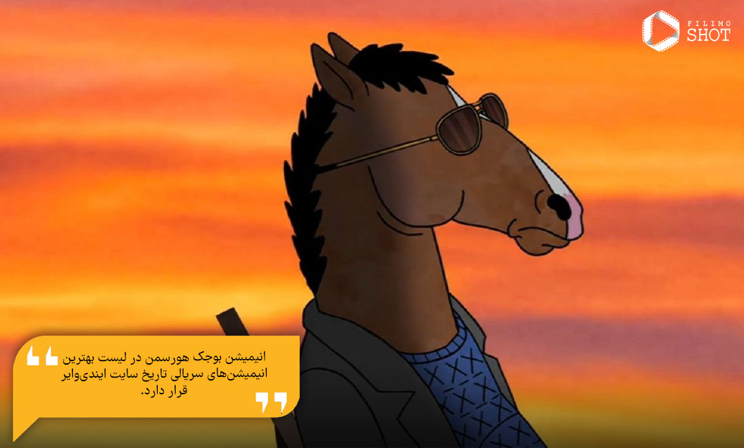 انیمیشن بوجک هورسمن