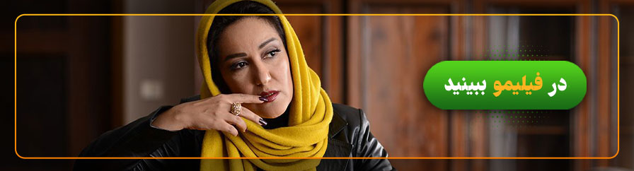 تماشای آنلاین فیلم های پانته آ بهرام