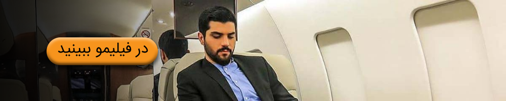 سریال آقازاده