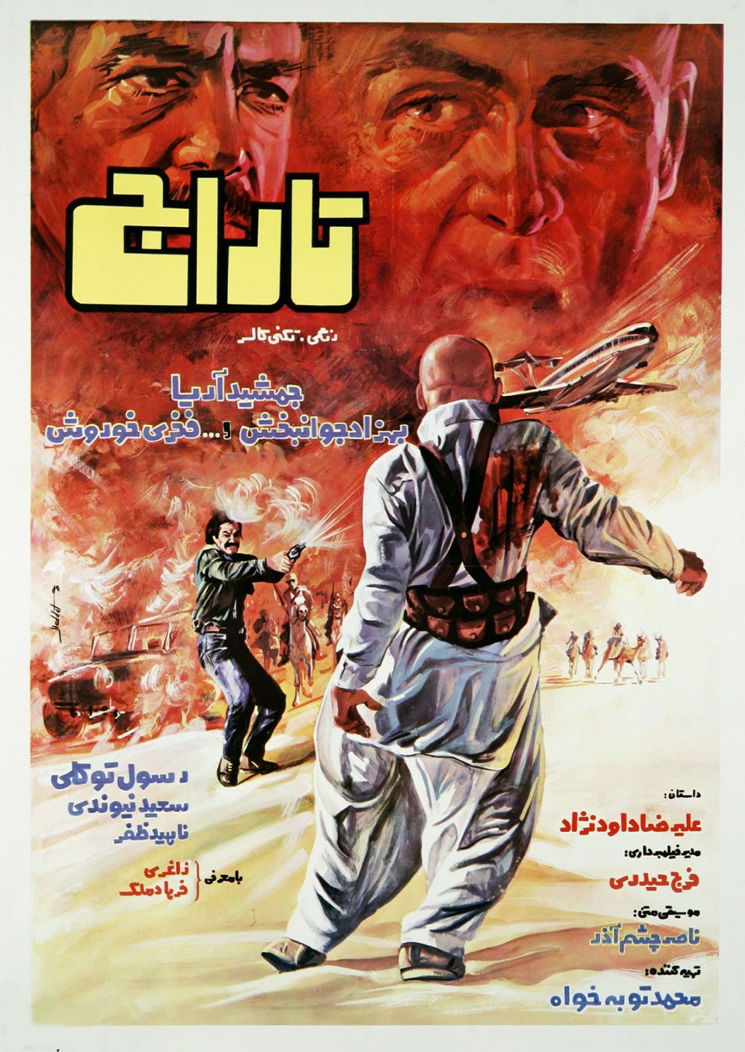 پوستر فیلم تاراج