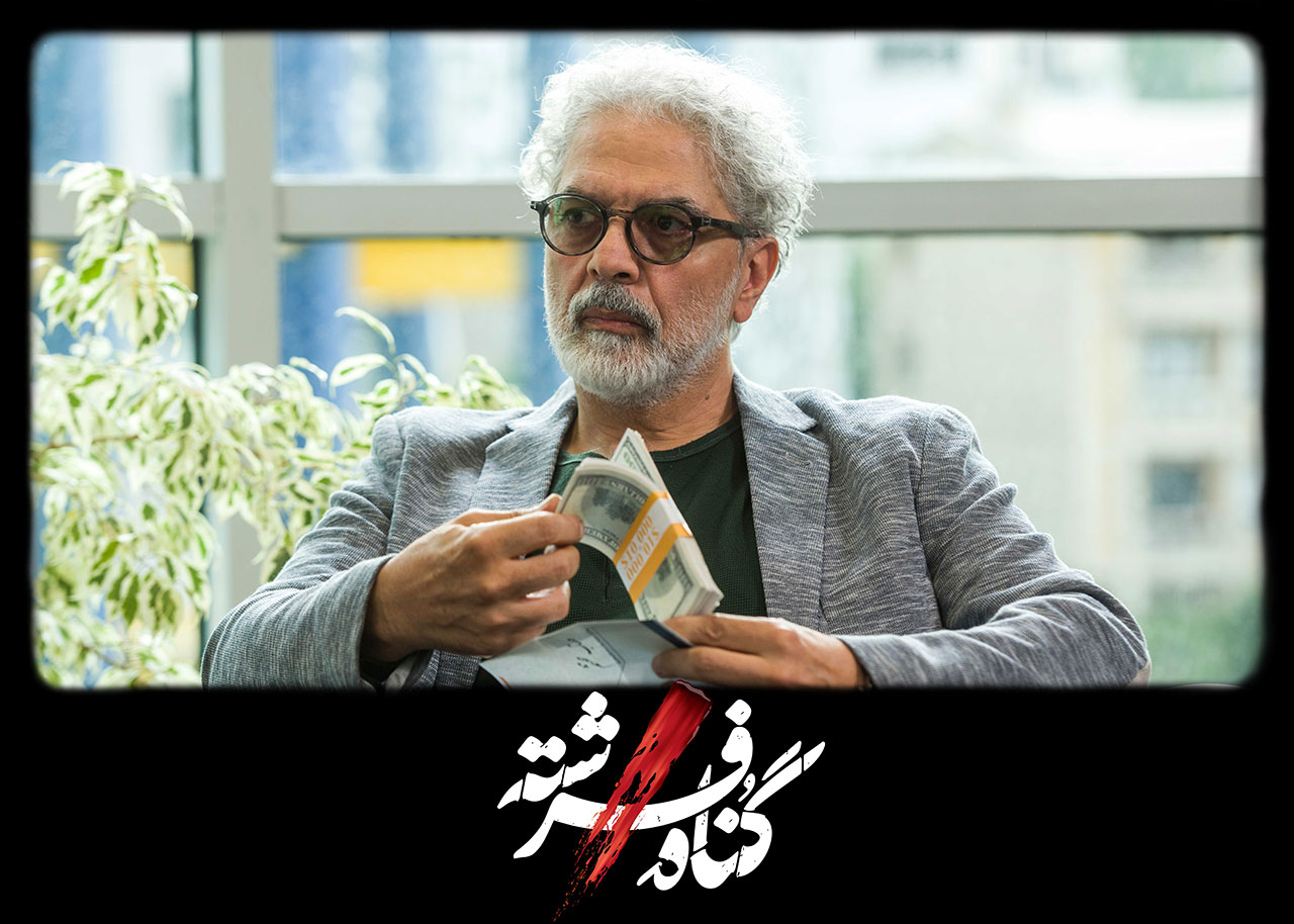 سریال گناه فرشته