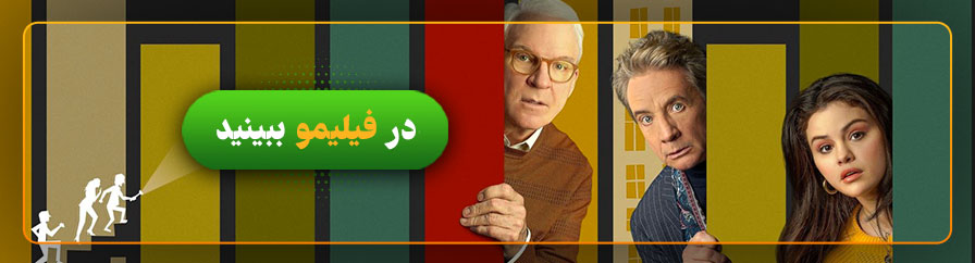 سریال فقط قتل‌های داخل ساختمان