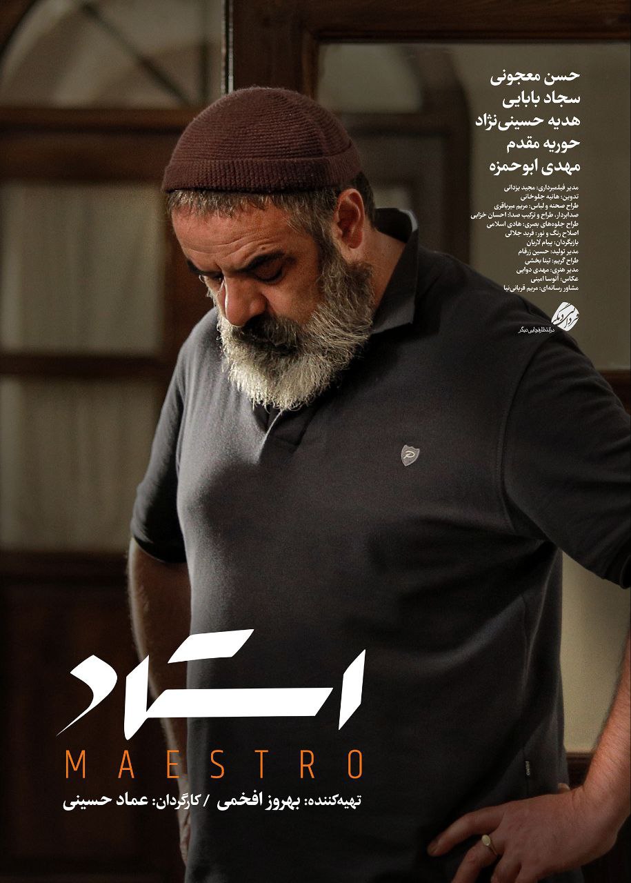 پوستر فیلم استاد