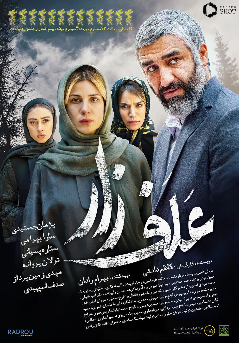 پوستر فیلم علف زار