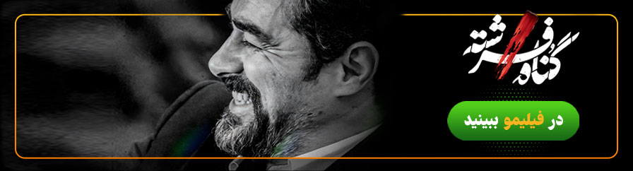 دانلود و تماشای آنلاین سریال گناه فرشته
