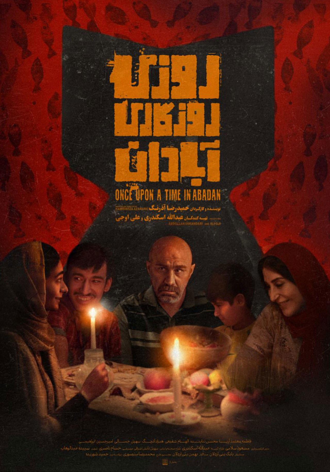 پوستر فیلم روزی روزگاری آبادان