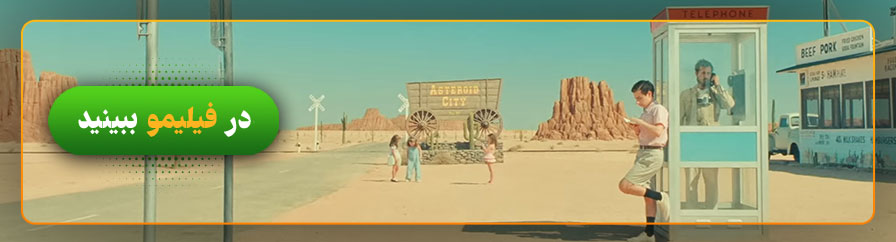 تماشای آنلاین فیلم استروید سیتی