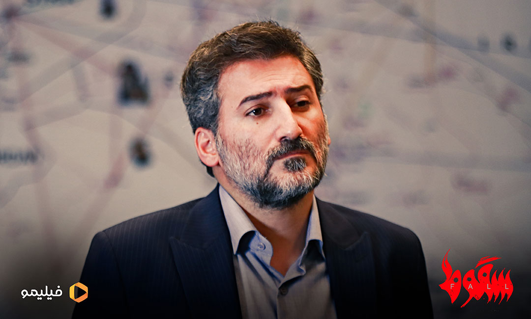 وحید آقاپور در سریال سقوط
